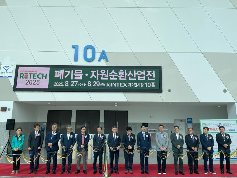 제18회 폐기물·자원순환산업전(RETECH 2025)  참가 썸네일