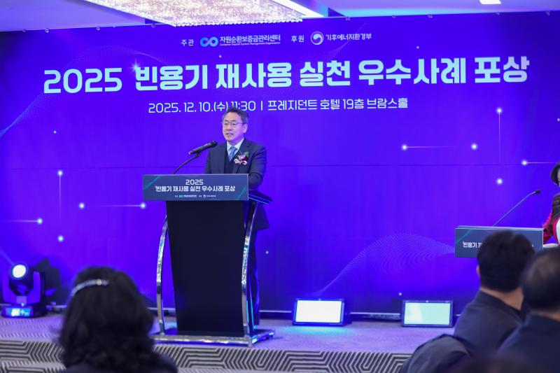 2025년도 빈용기 재사용 실천 우수사례 포상 시상식 개최