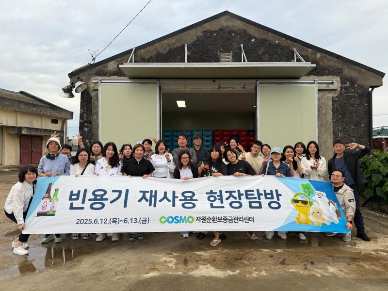 빈용기 재사용 현장 탐방 개최