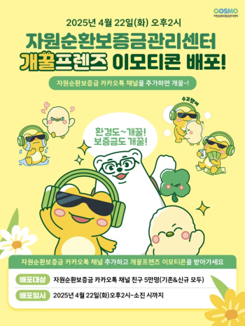 이벤트 2025년 4월 22일화 오후 2시 개꿀프렌즈 이모티콘 배포