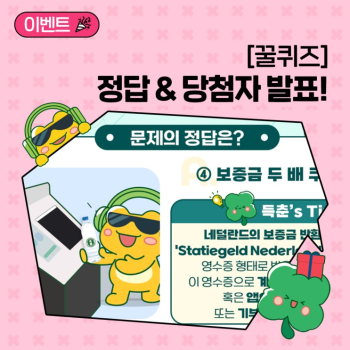 꿀퀴즈 이벤트 꿀퀴즈 정답과 당첨자를 발표합니다