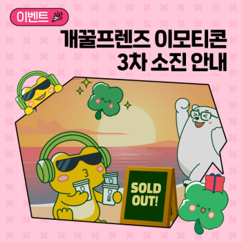 이벤트 3차 소진 안내