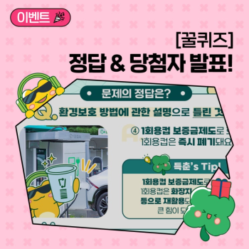 꿀퀴즈 정답과 당첨자를 발표합니다