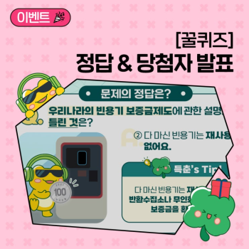 꿀퀴즈 정답과 당첨자를 발표합니다