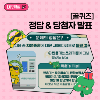 꿀퀴즈 정답과 당첨자를 발표합니다