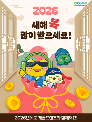 2026 새해 복 많이 받으세요